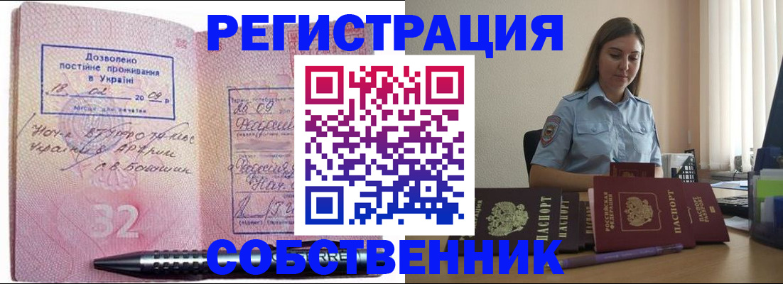 прописка для работы в Тюкалинске