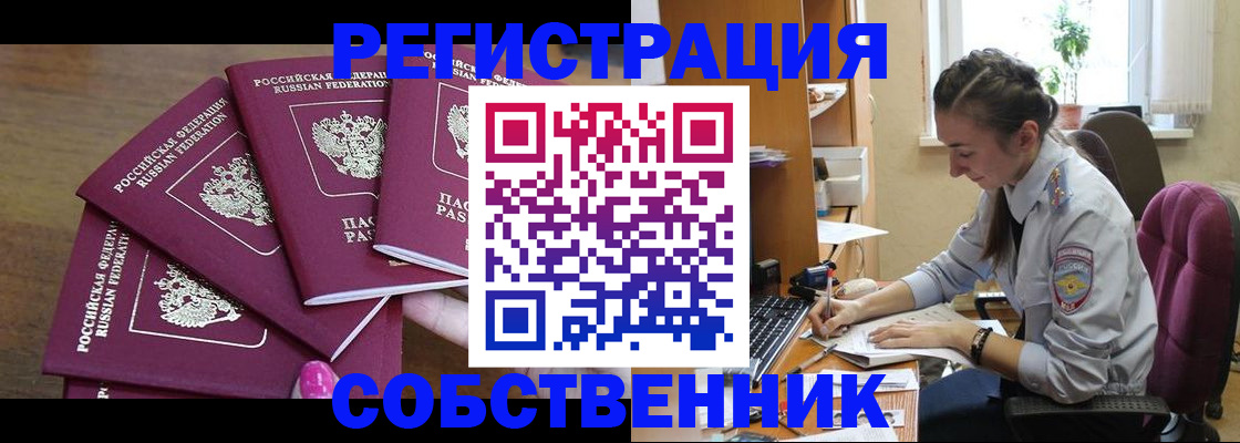 купить прописку в Тюкалинске